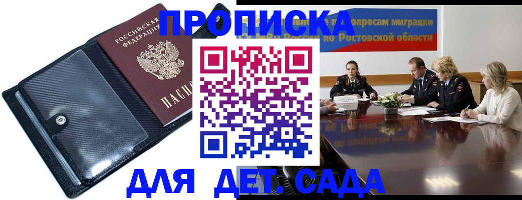 прописка в Киселёвске