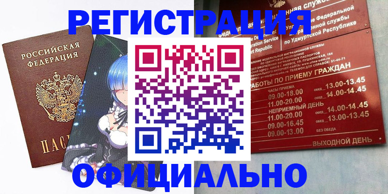 прописка регистрация в Киселёвске