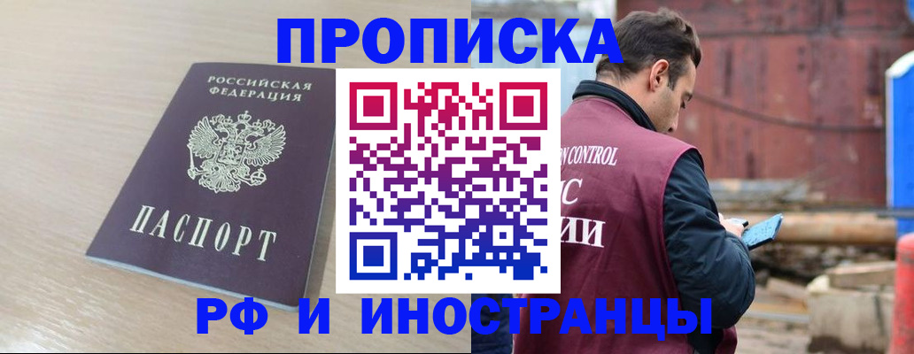 прописка законно в Киселёвске