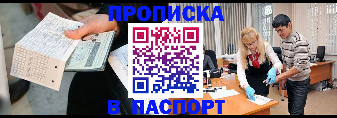 прописка для школы в Киселёвске