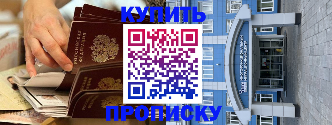 прописка гарантия в Киселёвске